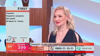 Телемагазин Версаль 07.02.2021 #4