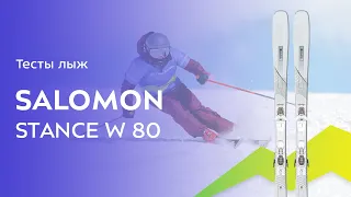 Горные лыжи Salomon STANCE W 80 2021-2022. Обзор