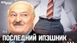 Ликвидация ИП в Беларуси. Когда исполнится сокровенная мечта Лукашенко?