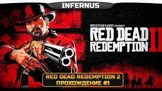 Red Dead Redemption 2   Прохождение на русском #1