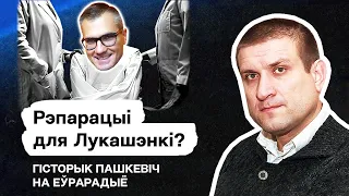 ⚡️ Полный маразм: "Историк" Лукашенко заставляет Польшу платить репарации / Стрим Еврорадио