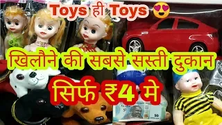 Wholesale Toys Market in Delhi | Sadar Bazar Toy Market | Imported Toys Market |