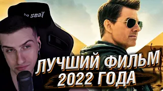 HELLYEAHPLAY ВЫБИРАЕТ ЛУЧШИЙ ФИЛЬМ 2022 ГОДА