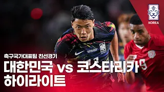 대한민국 VS 코스타리카 : 하나은행 초청 축구국가대표팀 친선경기 하이라이트 - 2022.09.23