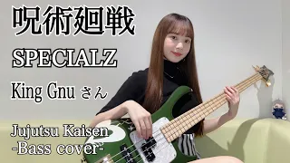 【Jujutsu Kaisen】SPECIALZ / King Gnu -Bass cover- TVsize