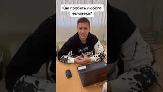 Лайфхак, как пробить по базе любого человека. Ответ уже в новом видео