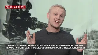 Група Коломойського тягне фракцію Зеленського на дно, Право на гідність