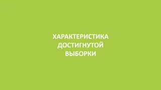 Исследование "Отношение общества к вопросам инвалидности"