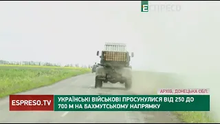 Просування на БАХМУТСЬКОМУ напрямку: ЗСУ ведуть успішний контрнаступ