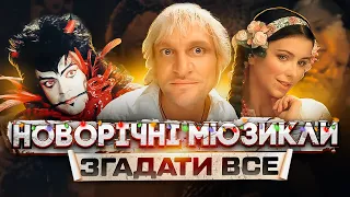 ГАЛУБОЙ АГАНЬОК, МЮЗИКЛИ, БОЛЬШАЯ РАЗНІЦА: Чим нас годував телевізор перед Новим роком?