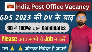 INDIA POST Office Result 2023 | DV के बाद 90 से 100% वाले Candidates Job न करे #gdsresult #mts #abpm