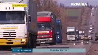 Почти 700 тонн продуктов помощи Рината Ахметова отправили из Днепропетровска в Донецк