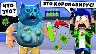 Я ЗАРАЗИЛСЯ КОРОНАВИРУСОМ в РОБЛОКС ИСТОРИЯ в страшном лагере в Roblox Virus STORY 🦠 КОТЁНОК ЛАЙК