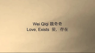 Wei Qiqi 魏奇奇 – Love, Exists 爱，存在 [CH/PINYIN/ENG]