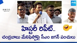 CM YS Jagan High Voltage Speech | Eluru Public Meeting | AP Elections 2024 | @SakshiTVLIVE