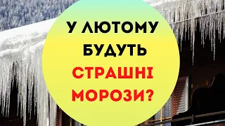 Лютий підкине українцям кілька "сюрпризів": синоптик дав несподіваний прогноз