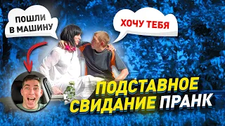 Самое кринжовое подставное свидание / Мужик хотел со мной заняться кексом в машине / Пранк / Чернов