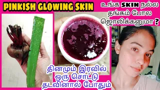Beetroot cream for skin brightening & pinkish glowing skin