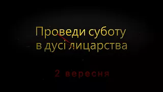 Фестиваль по-середньовічному 2 вересня в Луцькому Замку