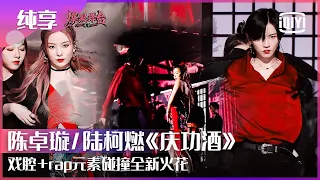Stage: BonBonGirls Chen Zhuoxuan & THE9 K Lu Keran - "Jungle Juice" | Stage Boom EP05 | iQiyi精选