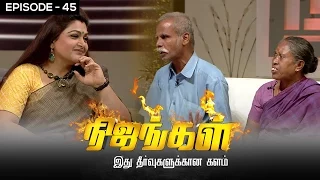 "We found Dhanush to be our son "  - நிஜங்கள் Sun TV Episode 45 | 16/12/2016 | Vision Time