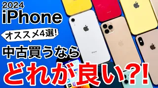 【皆はどれ?】中古iPhoneおすすめはコレ!iPhoneSEやProモデルも。   HD 1080p