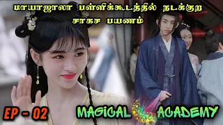 Magical 🌠 Academy ❤️‍🔥 | EP2 | Chinese Drama In Tamil  | C Drama Tamil | Series Tamilan