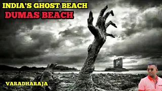 INDIA'S MOST HAUNTED BEACH | DUMAS BEACH | GHOST STORIES IN TAMIL | VARADHARAJA | WISDOM VIBES