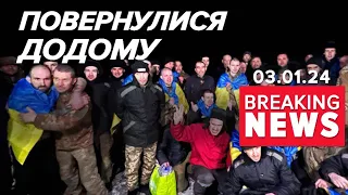 🔥Найбільший ОБМІН військовоnолон@ними!💥ВИЗВОЛИЛИ 230 українців та українок! Час новин 19:00 3.01.24