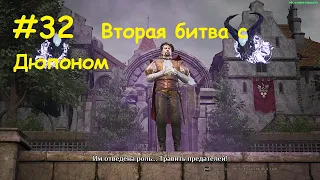 King's Bounty 2 - Прохождение за мага #32. Вторая битва с Дюпоном