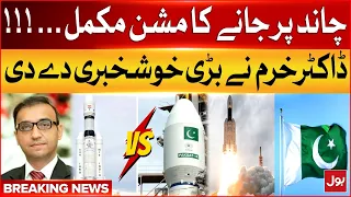 Pakistan Mission To Go To The Moon Complete | Doctor Khurram Khurshid Analysis | Breaking News