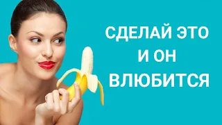 9 шагов чтобы влюбить в себя любого мужчину! Механизм развития любовной зависимости