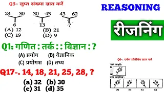 रीजनिंग प्रैक्टिस सेट- 141 | UP POLICE, RRB, RAILWAY, SSC, CGL, MTS, CHSL, CPO, SBI ,DRDO, ARMY,