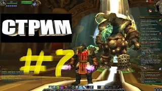 World of warcraft играю за ДК фрост #7 (Рыцарь смерти)