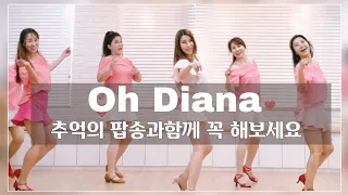 Oh Diana -Line Dance 추억의팝송과함께하는라인댄스