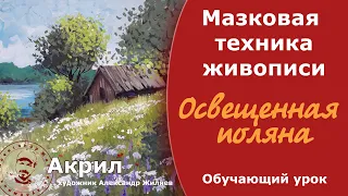 Научиться рисовать мазками  Летняя поляна