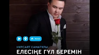 Нурсаят Саматулы