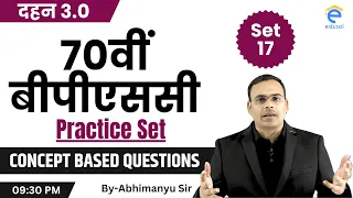 70th BPSC Exam 2024 : Practice Set for 70th BPSC | 70th BPSC Mock Test Set-17 By Abhimanyu Sir