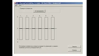 Диагностика  топливной системы PDE с помощью ПК