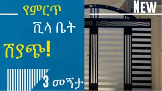 ባለ 3 መኝታ ምርጥ ቪላ ቤት ሽያጭ በአዲስ አበባ| Best 3 Bedrooms Villa for Sale in Addis Ababa, Ethiopia.