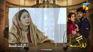 Recap - Roag - Episode 15 - 14th March 2022 - HUM TV Drama