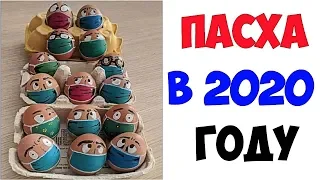 Лютые приколы . ПАСХА 2020 .Угарные мемы