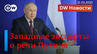 🔴Угрозы Путина Западу глазами немецких экспертов. DW Новости (21.02.2023)