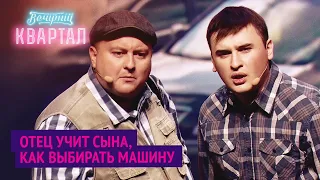 Батя тебе права купил, батя и машину купит! Случай на авторынке | Вечерний Квартал 2020