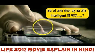 Life 2017 full movie explained in Hindi