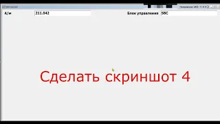 Диагностика ошибок SBC на W211 W230 W219