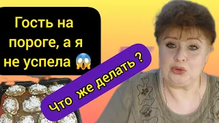 ЖДАННЫЙ 😃 гость пришёл  НЕОЖИДАННО ! Я не успела подготовиться.