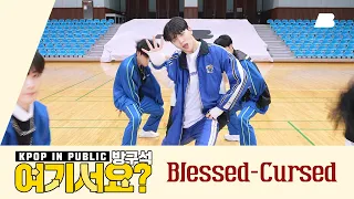 [AB | 방구석 여기서요?] 엔하이픈 ENHYPEN - Blessed-Cursed | 커버댄스 Dance Cover