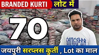 Biggest kurti Collection Wholesale in Jaipur | 70RS Start Export Surplus Jaipur