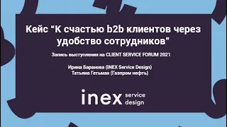 Кейс: оптимизация процесса закупки в ГазпромНефти. К счастью B2B клиентов через удобство сотрудников